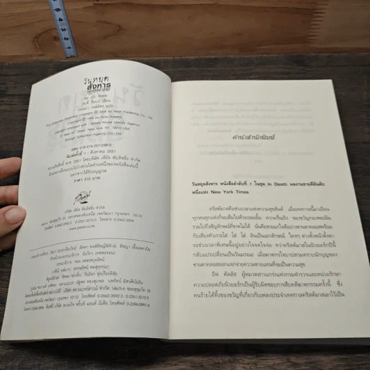 วันหยุดสังหาร Holiday in Death - J.D. Robb รูปที่ 6