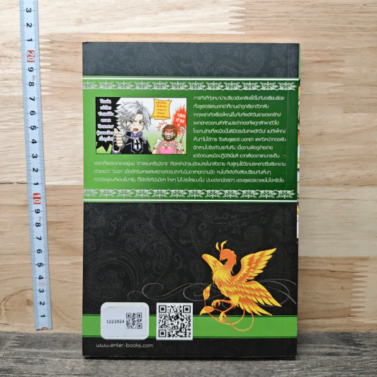 Knight of Darkness ปีศาจอัศวิน เล่ม 3 - Mu Chen รูปที่ 5