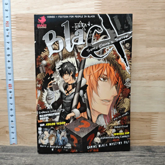 BlaCX เล่ม 14 โศกศัลย์ในคืนแห่งซานตาคลอส รูปที่ 1