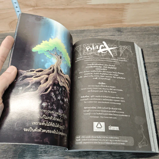 Blacx แบล็กซ์ เล่ม 17 รูปที่ 6