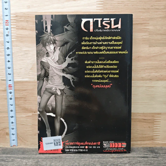 การิน ปริศนาคดีอาถรรพ์ คดีที่ 10 บทกลาง : ตุงหนังมนุษย์ รูปที่ 5