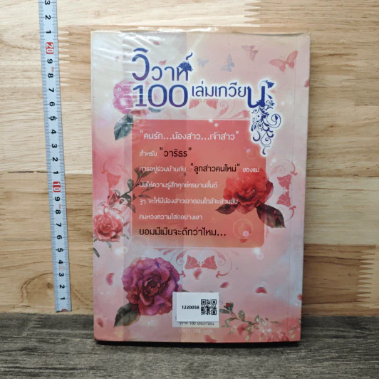 วิวาห์ 100 เล่มเกวียน - อิสราดารี รูปที่ 5