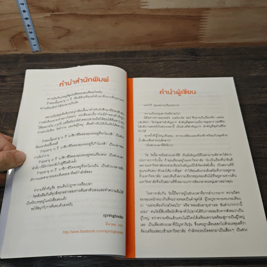 เพราะเป็นวัยรุ่นจึงเจ็บปวด รูปที่ 7