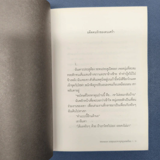 Monsoon มรสุมและพายุหมุนเขตร้อน - ปอ เปรมสำราญ รูปที่ 8
