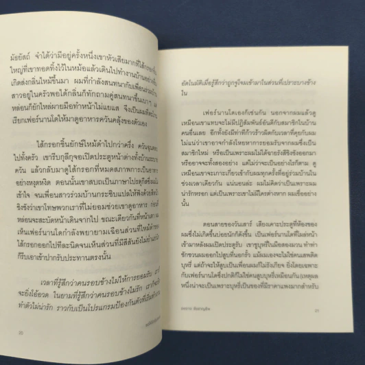 ขอให้รักคุ้มครอง - องอาจ  ชัยชาญชีพ รูปที่ 8