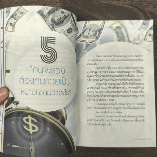 ออมในหุ้น - ภาววิทย์ กลิ่นประทุม รูปที่ 9