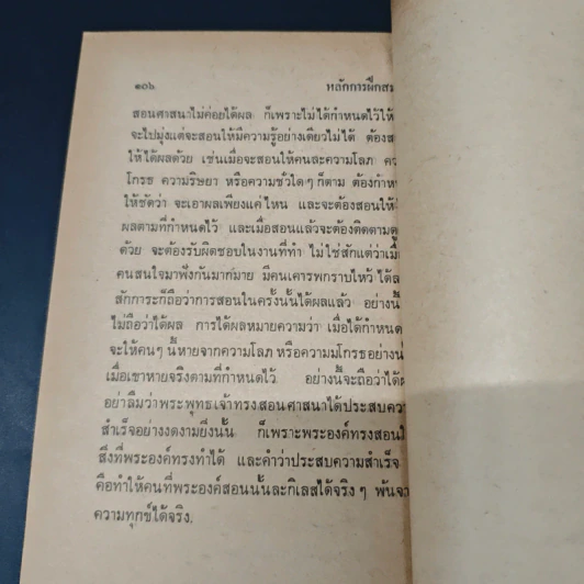 หลักการฝึกสมาธิ ทศพลญาณ - พร รัตนสุวรรณ รูปที่ 8