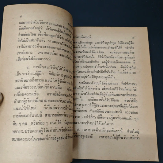 หลักการฝึกสมาธิ ทศพลญาณ - พร รัตนสุวรรณ รูปที่ 7