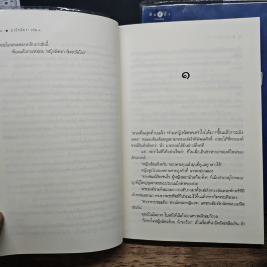 ฤารักฉัตรา 2 เล่มจบ - ธาดา รูปที่ 8