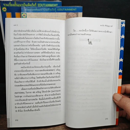 แฉ ชีวิตนักเรียนนอก เล่ม 1-3 รูปที่ 10