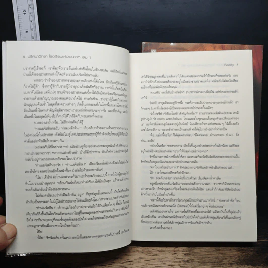 หนังสือ ปริศนาวิทยา โรงเรียนแห่งอนาคต 2 เล่มจบ รูปที่ 7