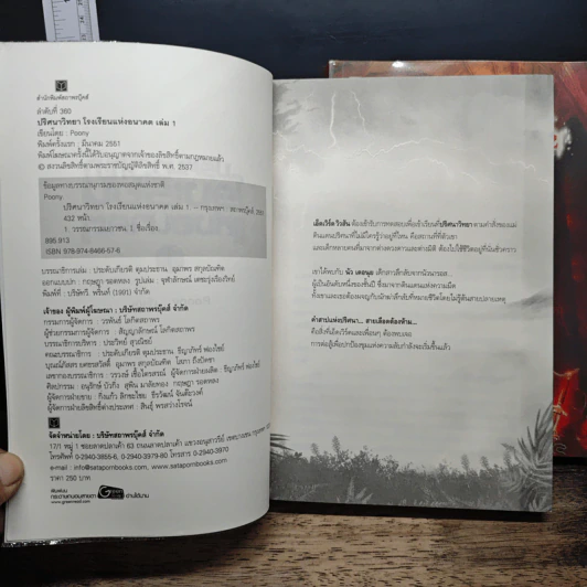 หนังสือ ปริศนาวิทยา โรงเรียนแห่งอนาคต 2 เล่มจบ รูปที่ 6