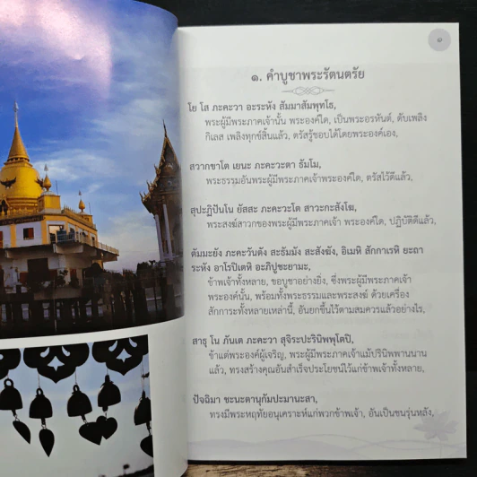 สวดมนต์ไหว้พระ วัดหงษ์ทอง รูปที่ 9