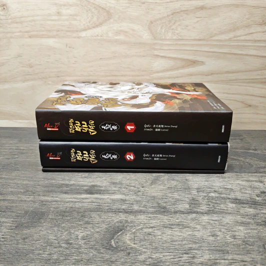 นิยายวาย สารบัญชุมนุมปีศาจ เล่ม 1-2 + ตอน แมวเหินนภา - Arise Zhang รูปที่ 3