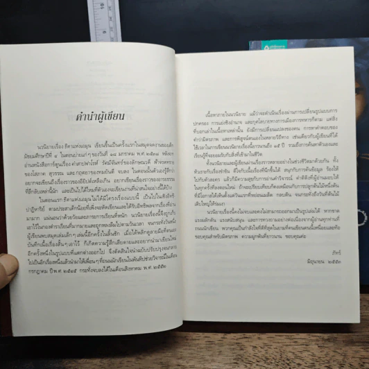 ธิดาแห่งเอมุน 2 เล่มจบ - ภัทร์ รูปที่ 7