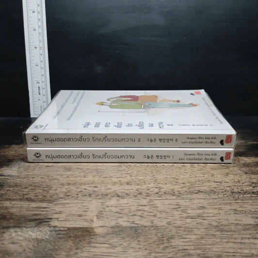 หนุ่มฮอตสาวเฮี้ยวรักเปรี้ยวอมหวาน เล่ม 1-2 - Guiyeoni รูปที่ 3