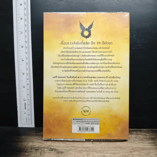 บทละครเวทีฉบับซ้อมใหญ่ แฮร์รี่พอตเตอร์กับเด็กต้องคำสาป ภาคหนึ่งและสอง รูปที่ 2