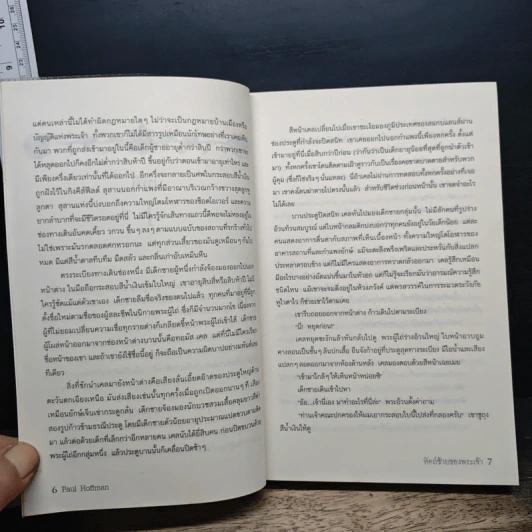 The Left Hand of God หัตถ์ซ้ายของพระเจ้า - Paul Hoffman, จิระนันท์ พิตรปรีชา รูปที่ 8