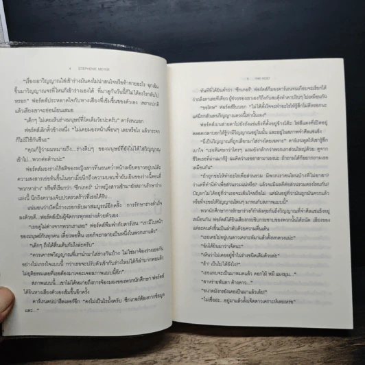 หนังสือ The Host ร่าง...อุบัติรักข้ามดวงดาว - Stephenie Meyer (สเตเฟนี เมเยอร์) รูปที่ 8