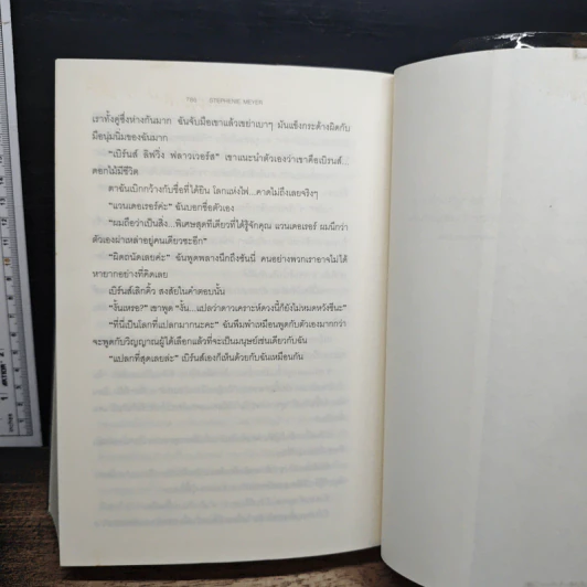 หนังสือ The Host ร่าง...อุบัติรักข้ามดวงดาว - Stephenie Meyer (สเตเฟนี เมเยอร์) รูปที่ 9