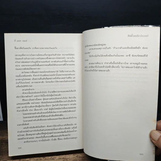 หนังสือ Fifty Shades Darker ฟิฟตี้เชดส์ ดาร์กเกอร์ (Fifty Shades of Grey เล่ม 2) รูปที่ 9