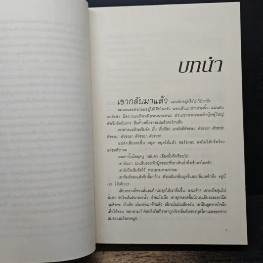 หนังสือ Fifty Shades Darker ฟิฟตี้เชดส์ ดาร์กเกอร์ (Fifty Shades of Grey เล่ม 2) รูปที่ 7