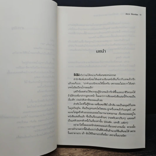 เพอร์ซีย์ แจ็กสัน กับเรื่องเล่าของเหล่าเทพ - Rick Riordan, ดาวิษ ชาญชัยวานิช รูปที่ 7