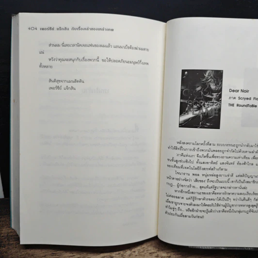 เพอร์ซีย์ แจ็กสัน กับเรื่องเล่าของเหล่าเทพ - Rick Riordan, ดาวิษ ชาญชัยวานิช รูปที่ 10