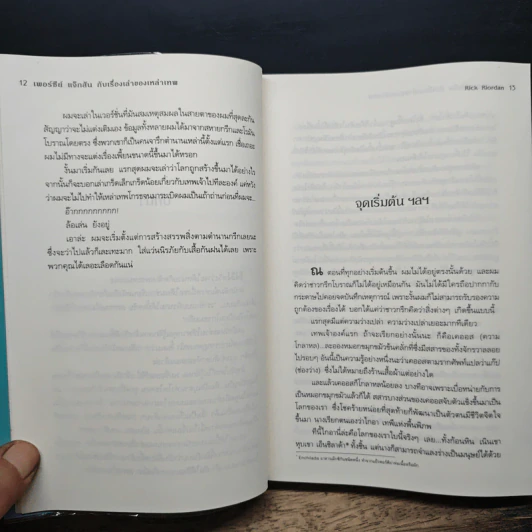 เพอร์ซีย์ แจ็กสัน กับเรื่องเล่าของเหล่าเทพ - Rick Riordan, ดาวิษ ชาญชัยวานิช รูปที่ 8