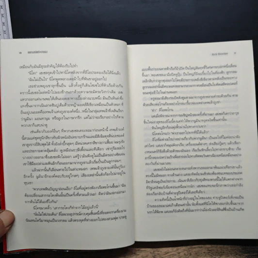 เคหาสน์แห่งฮาเดส - Rick Riordan รูปที่ 8