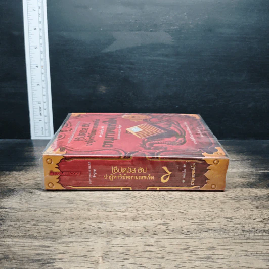 หนังสือ เซ็ปติมัส ฮีป ปาฏิหาริย์หมายเลขเจ็ด เล่ม 7 ตอน อานุภาพแห่งไฟ รูปที่ 3