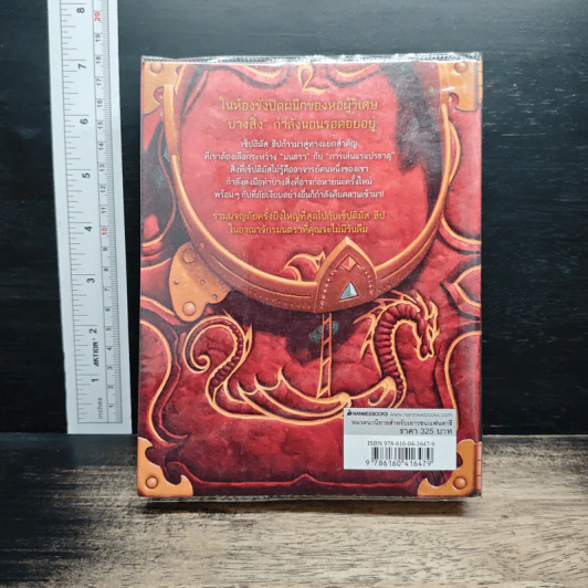 หนังสือ เซ็ปติมัส ฮีป ปาฏิหาริย์หมายเลขเจ็ด เล่ม 7 ตอน อานุภาพแห่งไฟ รูปที่ 2
