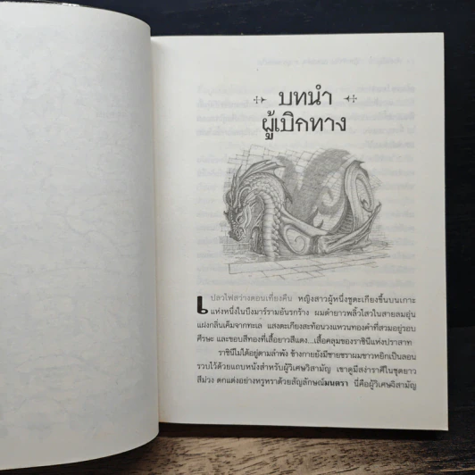 หนังสือ เซ็ปติมัส ฮีป ปาฏิหาริย์หมายเลขเจ็ด เล่ม 7 ตอน อานุภาพแห่งไฟ รูปที่ 7