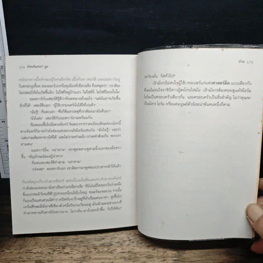 หนังสือ ท็อดฮันเตอร์ มูน เล่ม 1 : ผู้นำทาง รูปที่ 10