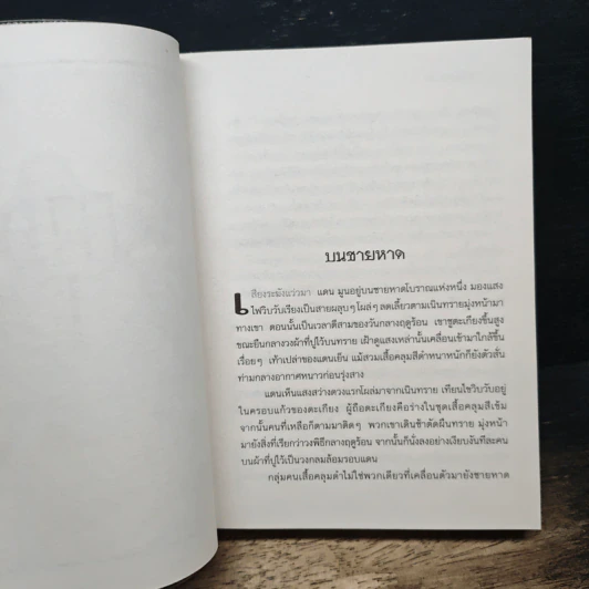 หนังสือ ท็อดฮันเตอร์ มูน เล่ม 1 : ผู้นำทาง รูปที่ 9