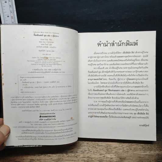 หนังสือ ท็อดฮันเตอร์ มูน เล่ม 1 : ผู้นำทาง รูปที่ 6