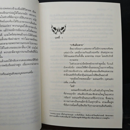 นิยายชุด ภราดรผู้พิทักษ์ Lover Avenged นักสู้ผู้พิทักษ์ - J.R.Ward รูปที่ 7