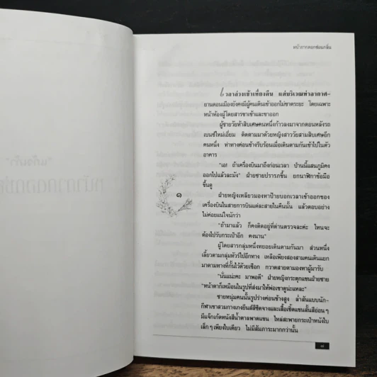 หน้ากากดอกซ่อนกลิ่น - แก้วเก้า รูปที่ 7