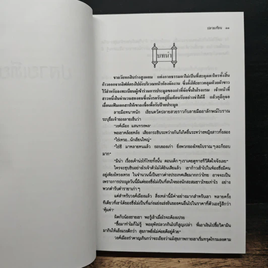 ปลายเทียน รูปที่ 8