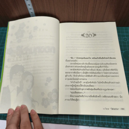กองทุนหัวใจ 2 เล่มจบ รูปที่ 9