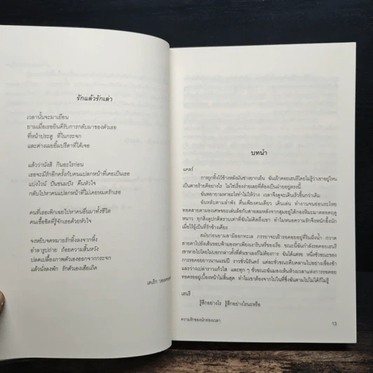 ความรักของนักท่องเวลา The Time Traveler's Wife - Audrey Niffenegger รูปที่ 7