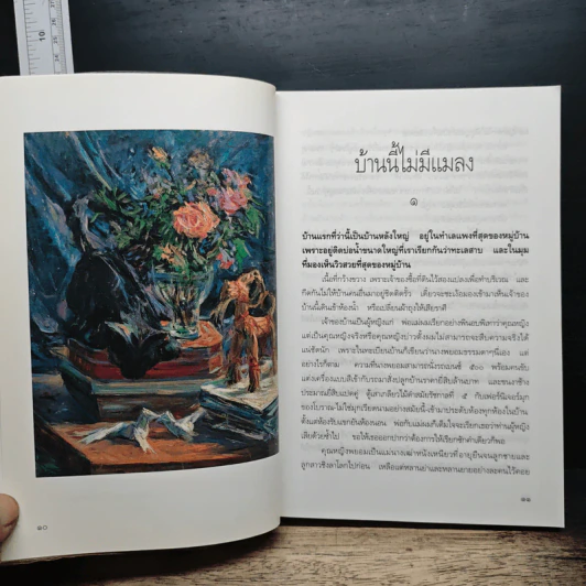 โสดสโมสร - ว.วินิจฉัยกุล รูปที่ 8