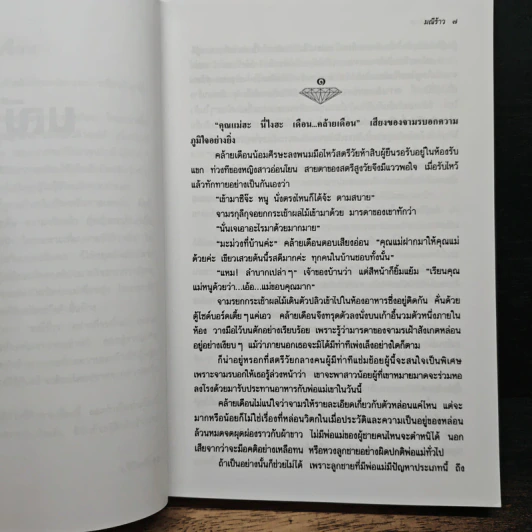 มณีร้าว - ว.วินิจฉัยกุล รูปที่ 7
