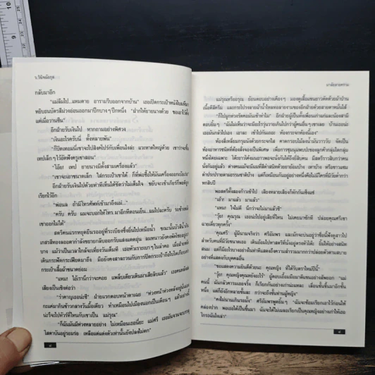 มาลัยลายคราม - ว.วินิจฉัยกุล รูปที่ 8