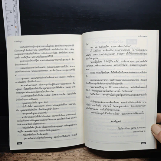 มาลัยลายคราม - ว.วินิจฉัยกุล รูปที่ 9