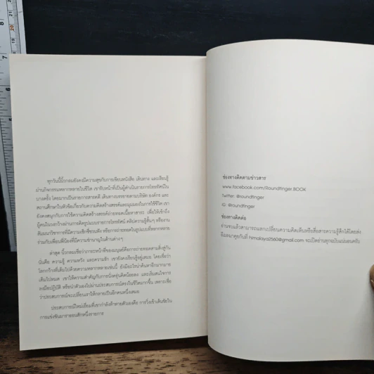 หิมาลัยไม่มีจริง - นิ้วกลม รูปที่ 13