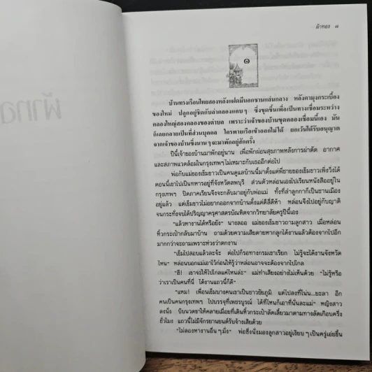 ผ้าทอง รูปที่ 8