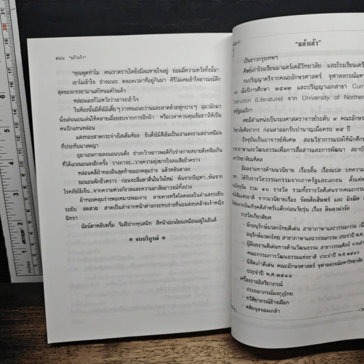 ผ้าทอง รูปที่ 9
