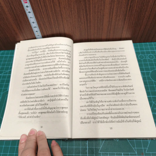 เจ้าหญิงมัมมี่ 2 เล่มจบ - อารีแอล รูปที่ 7