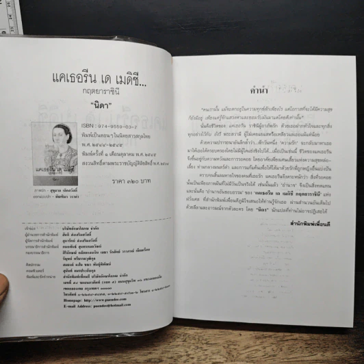 แคเธอรีน เด เมดิซี กฤตยาราชินี - นิดา รูปที่ 6